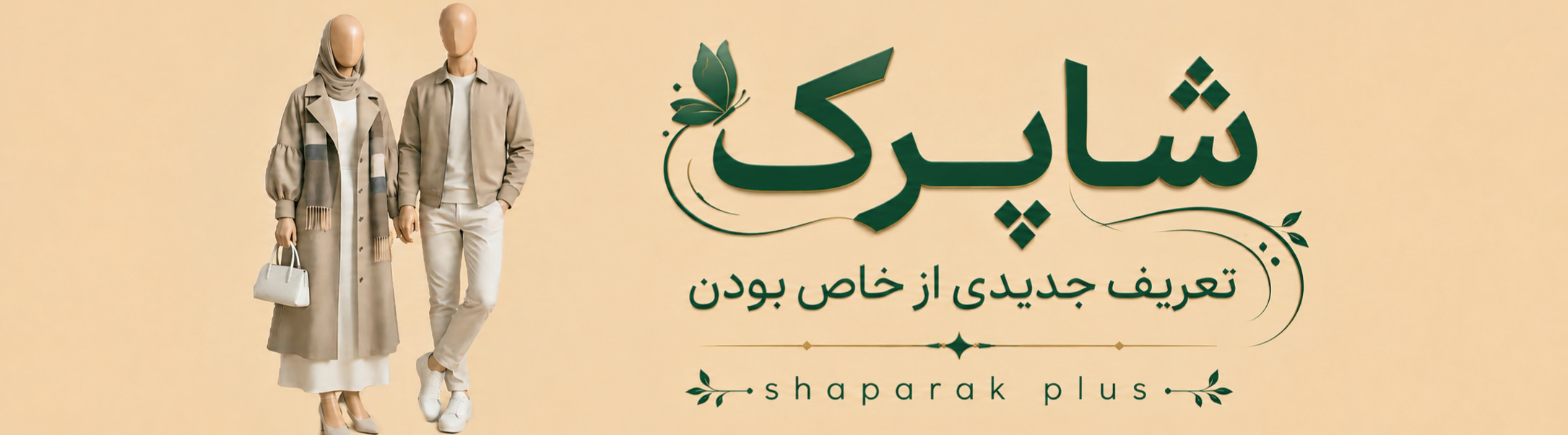فروشگاه شاپرک