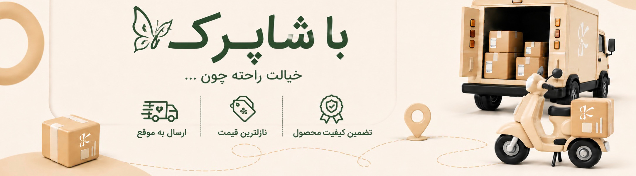فروشگاه شاپرک ساوه